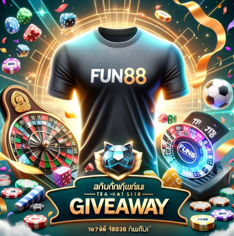 fun88 แจก เส อ 1