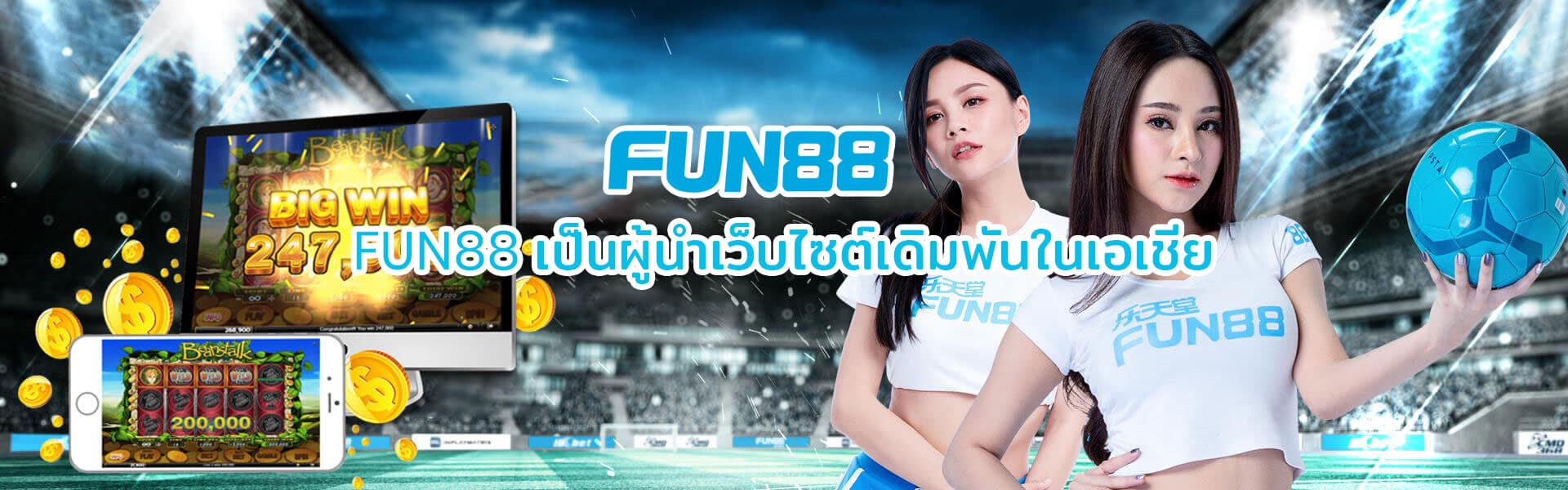 โหลด แอ พ fun88