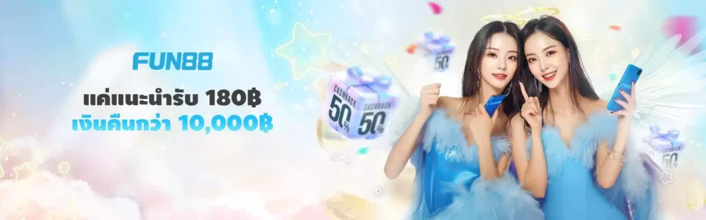 Fun88 Easy withdrawal