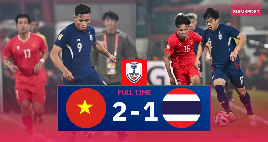 ทีมชาติไทย แพ้เวียดนาม 1-2 ในการแข่งขันชิงแชมป์อาเซียน